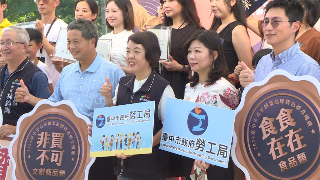 鼓勵青年創業　台中選出20家青創品牌頒特色標章