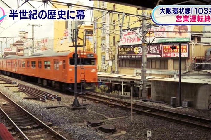 行駛近半世紀 大阪橘色老電車退休