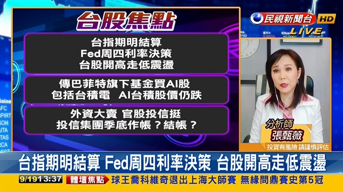 台股看民視／巴菲特出手也沒用？AI股反彈無力　分析師曝未來操作關鍵