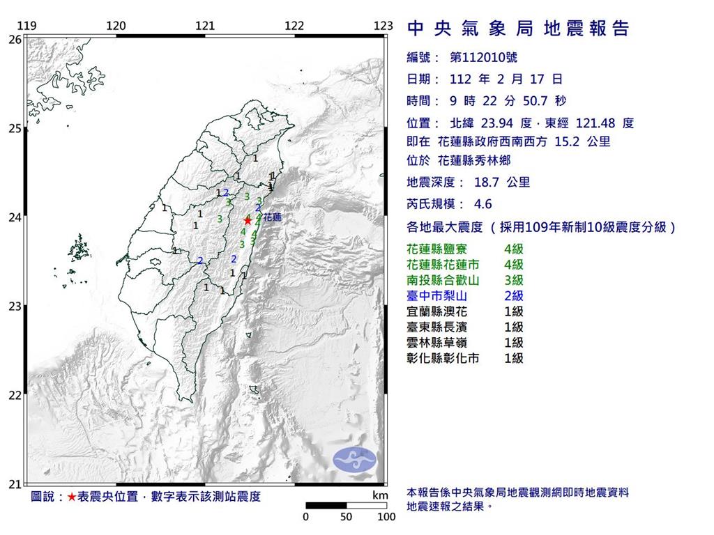 快新聞／花蓮秀林9:22規模4.6地震　最大震度花蓮4級