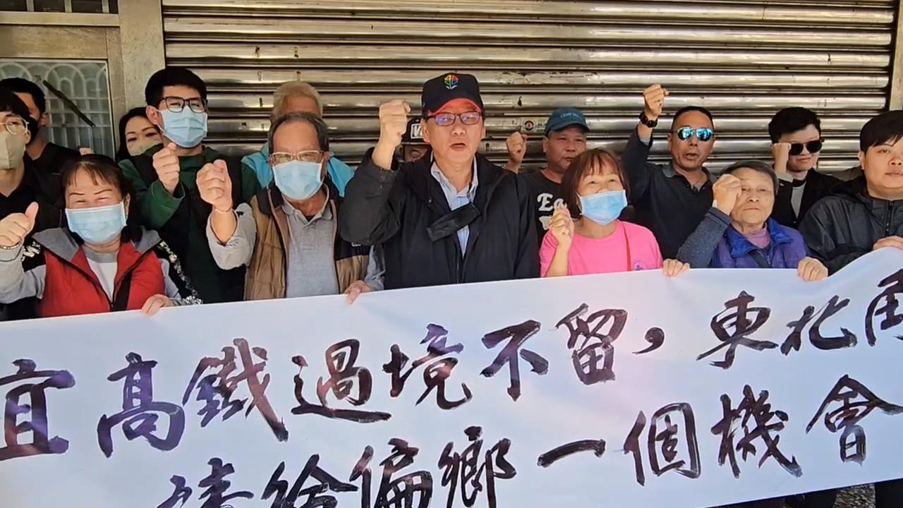 高鐵延伸宜蘭案 東北角四區憂被邊緣化 居民爭取預留站