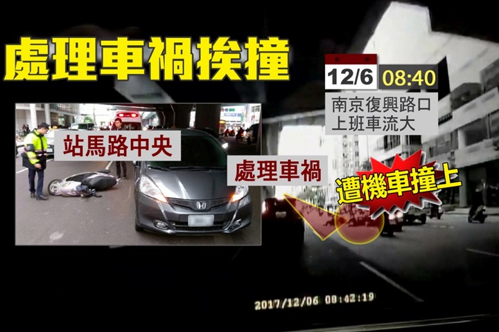 公親變事主！ 警處理車禍反遭機車追撞