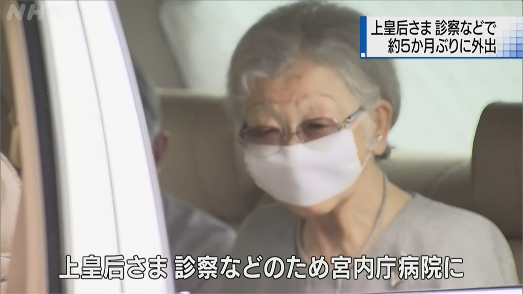 日本上皇后美智子 睽違5個月再度公開露面前往醫院回診