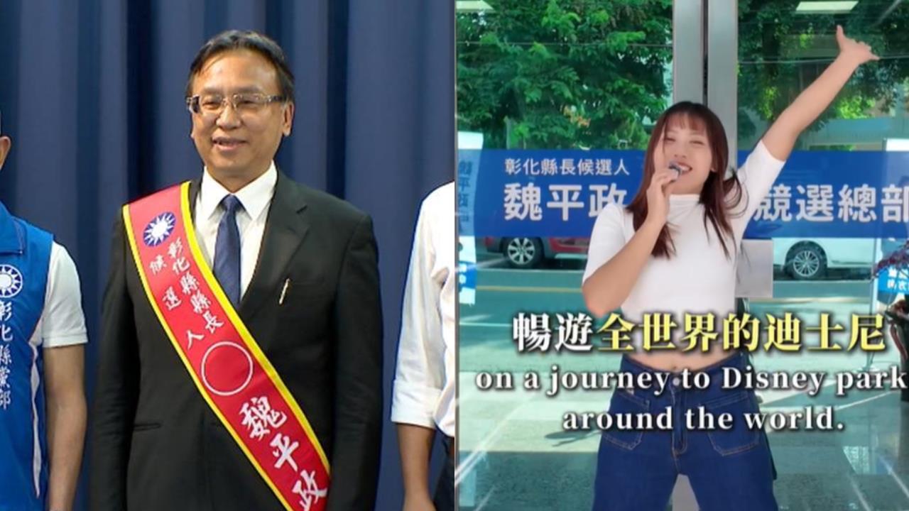 彰化藍營狂燒「魏平政正妹女兒開挺翻車」！助選喊1句慘被轟「錢哪來」爸急滅火了