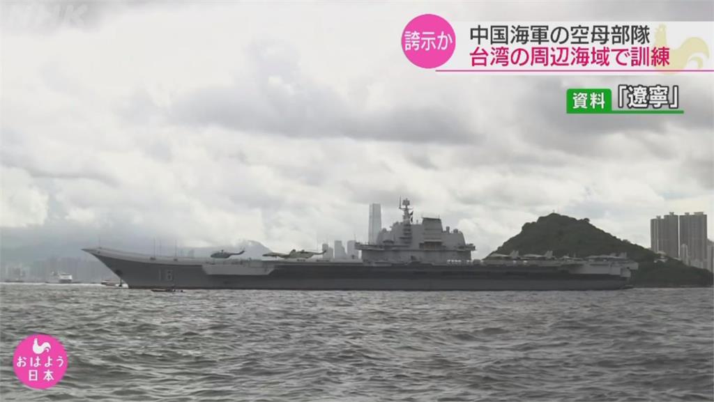 快新聞／中國遼寧艦在台周邊演訓  美國防部監控：協助強化台灣防衛