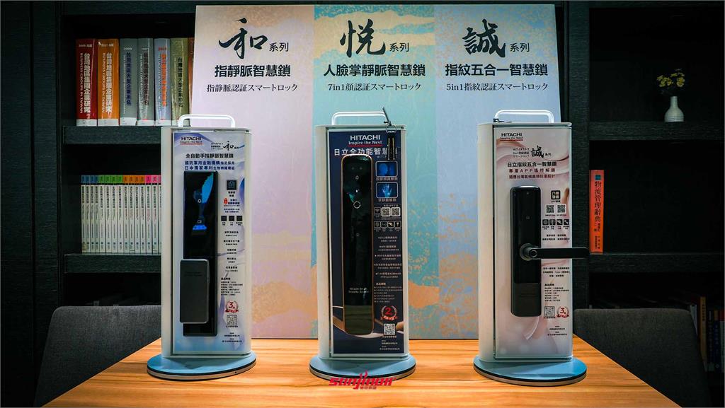 2025 Hitachi日立「悅」系列人臉掌靜脈智慧電子鎖在台發表！3.29萬即可擁有日系頂級居家防護