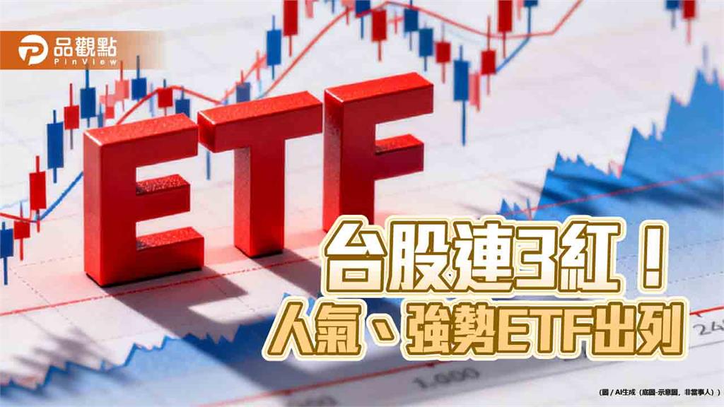 台股漲892點重返4萬7！強勢、人氣ETF力挺　中秋變盤統計免驚