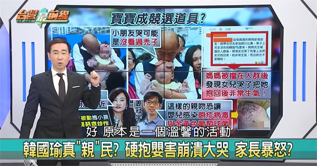 台灣最前線／小英被酸不懂父母心 韓國瑜抱嬰兒有比較懂嗎？