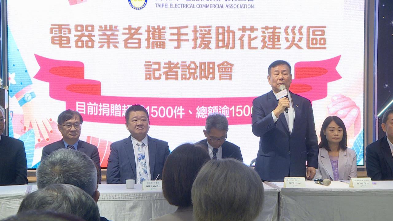 花蓮光復鄉受災! 家電公會結合各大品牌捐助災民