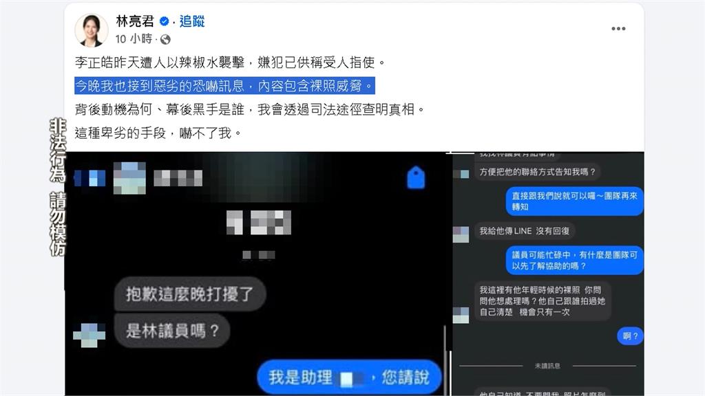 收威脅訊息稱手握「不雅照片」　美女議員怒轟手段卑劣報警提告
