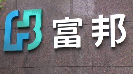 富邦金控今年前3月稅後淨利411.1億元　EPS 3.01元