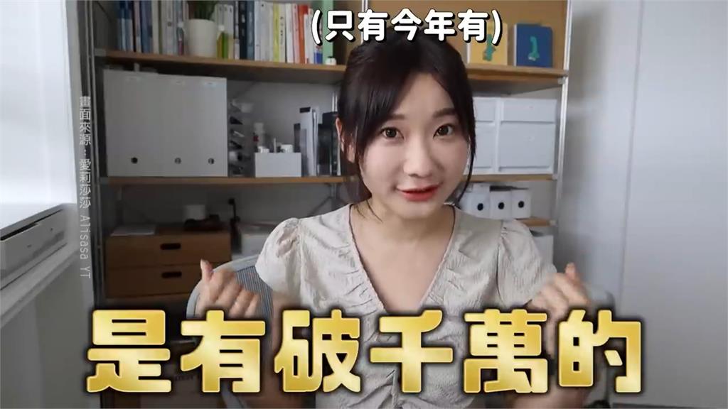 愛莉莎莎年薪破千萬　年輕人憧憬！專家：網紅界不到1%