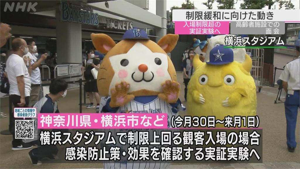 日本逐步放寬限制 將實驗增加活動入場人數、開放民眾前往老人院探視家屬