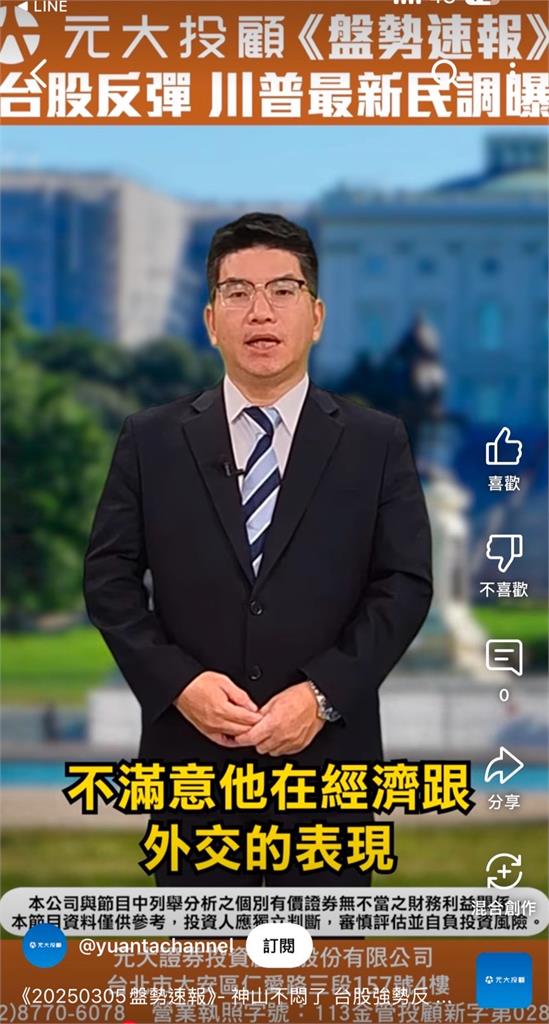 神山不悶了 台股強勢反彈 川普民調過半數不滿意？41檔債券ETF除息潮來了！