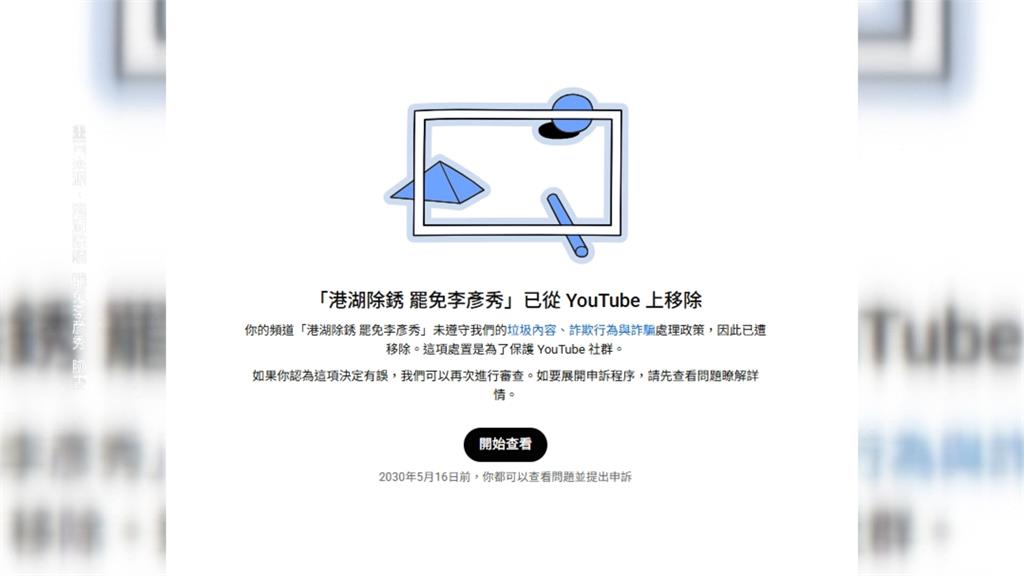 「港湖除銹」YT遭惡意檢舉消失　罷魯明哲罷團信箱、社群疑遭駭