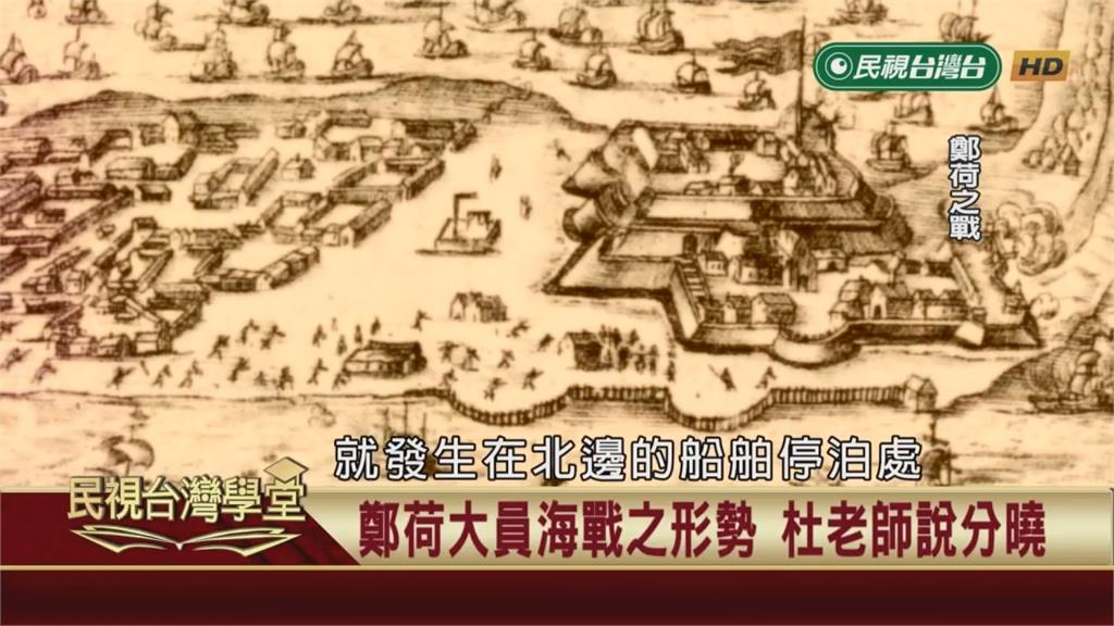 鹿耳門曾是海上古戰場？國姓爺重拳敲破荷蘭海上防線！