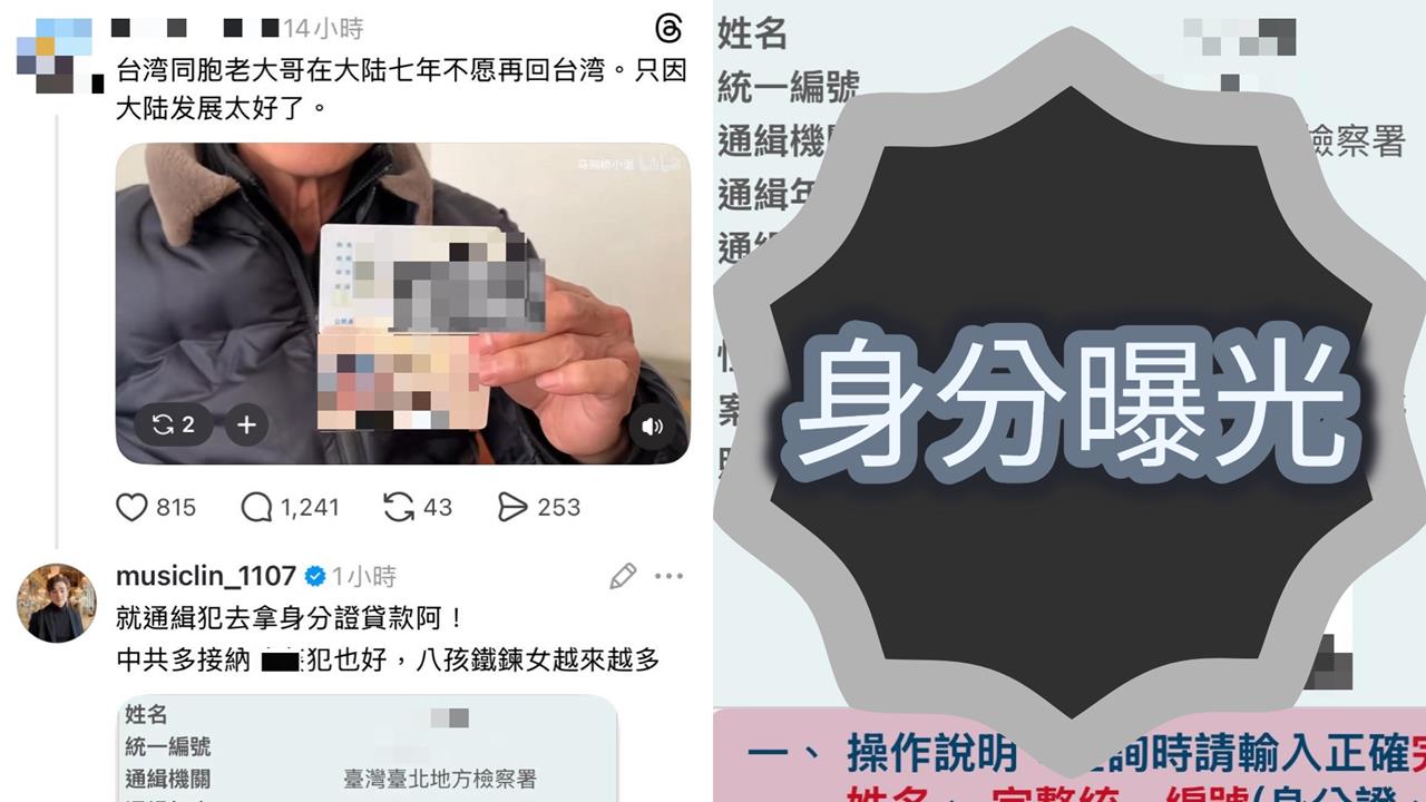 小粉紅嗨喊「台男赴中發展7年」不願回台！八炯不忍貼「通緝照」揭他真實身分