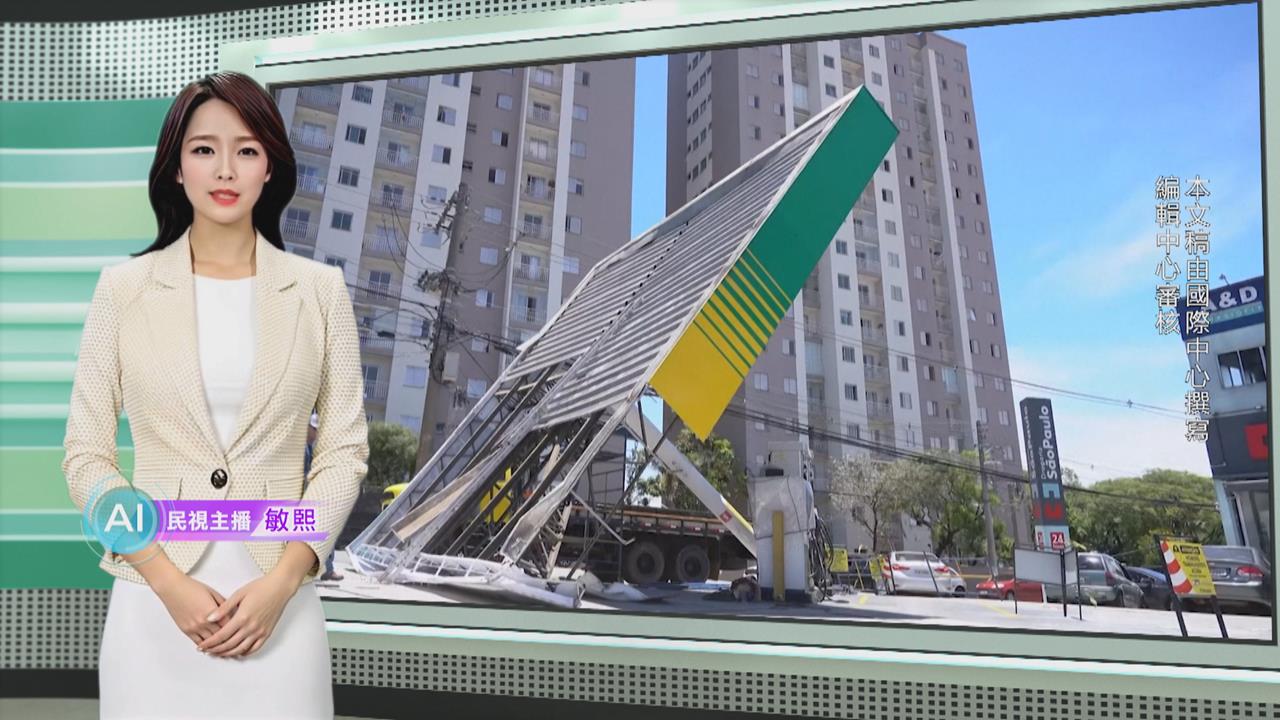 敏熙報氣象/溫帶氣旋侵襲巴西聖保羅 上百萬戶停電.機場航班大亂