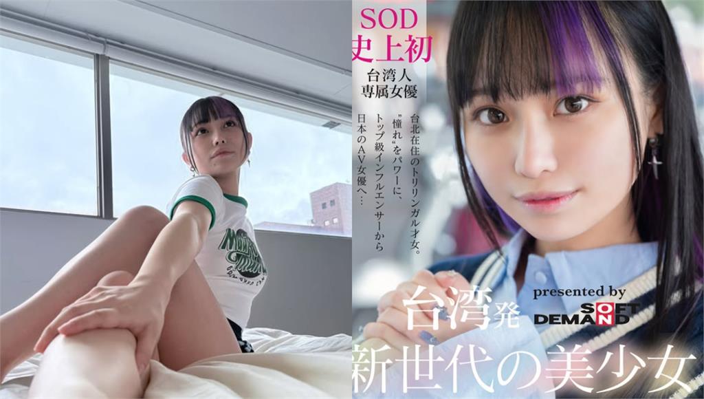 神級美少女「成首位SOD台灣女優」遭酸一對A！本人反擊「爆出有巨蛋」全說了