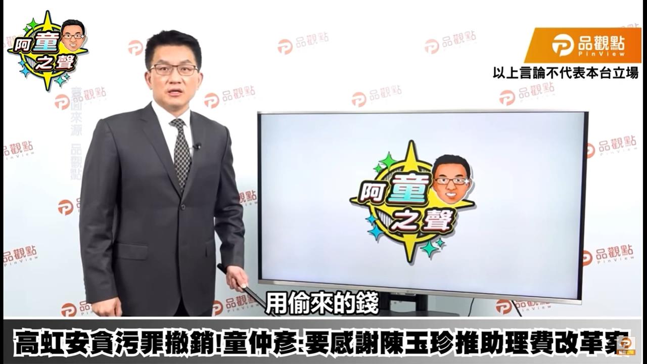 助理費案"高虹安無罪.童仲彥入獄" 法官郭豫珍遭質疑雙標