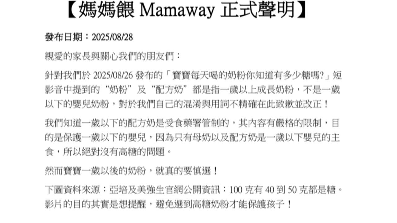 媽媽餵刪爭議影片沒用風波續燒　再發聲明：對用詞失準深感抱歉