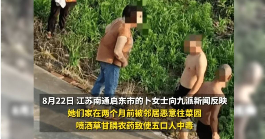 女子因口角糾紛噴農藥致鄰居中毒！她遭拘留12天　律師：不屬「投毒」