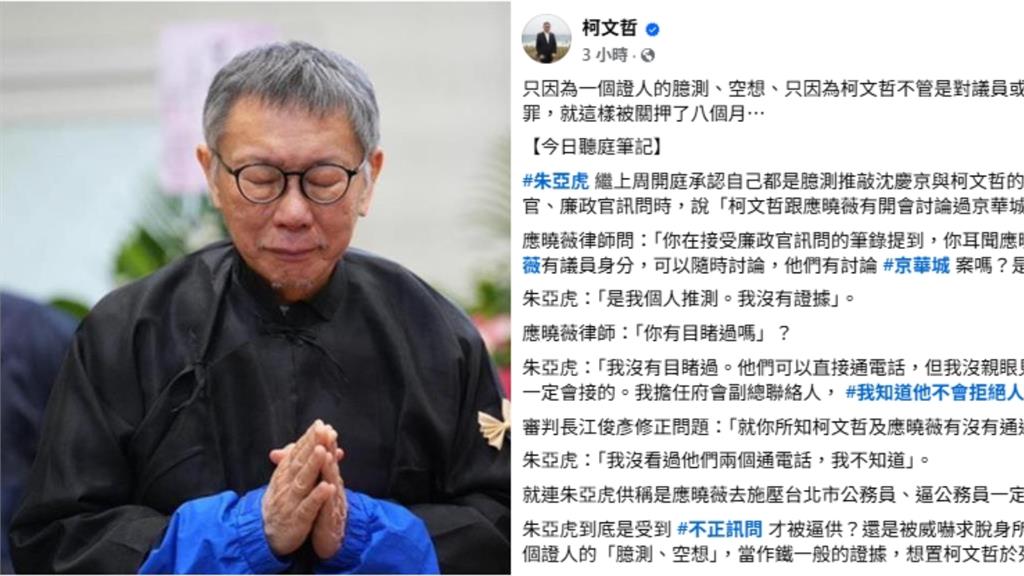 朱亞虎出庭「驚人證詞」一次看！柯文哲傻眼嘆：因為臆測被關8個月