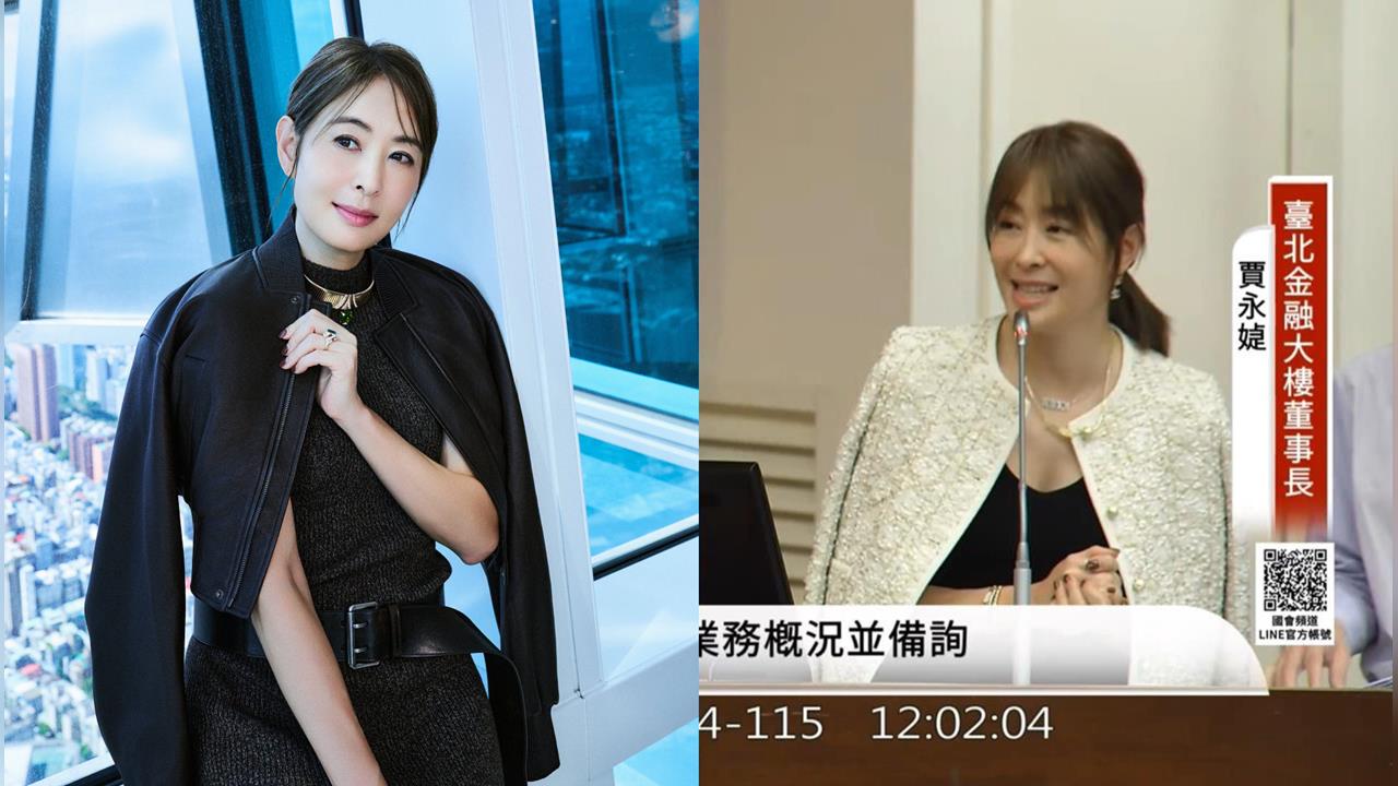 外套披肩上備詢遭賴惠員噹「不純樸」！賈永婕「驚脫口8字」預告下次立院穿搭