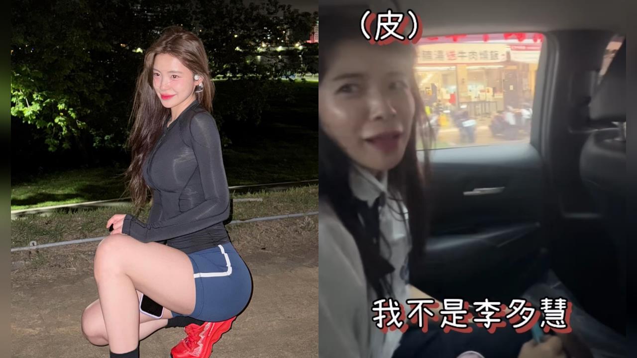 台南計程車「載到正妹」轉頭驚見李多慧！司機嗨爆「秒打視訊炫耀」朋友嚇傻