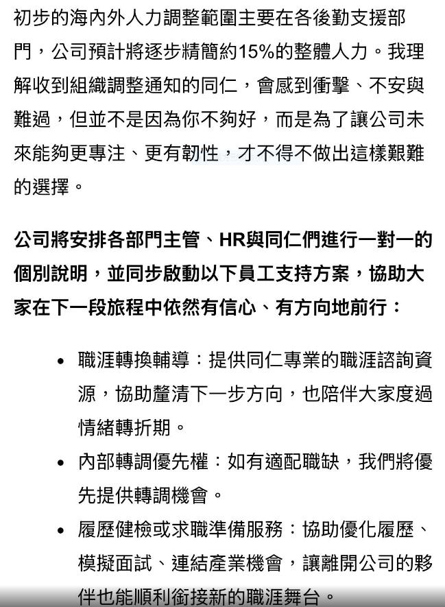 又傳裁員消息 kkday今年二度裁員續裁15%員工