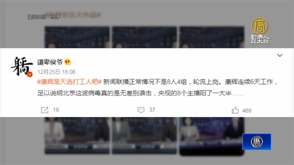 央視也淪陷？主播康輝連6天播報　自家網友調侃「天選打工人」