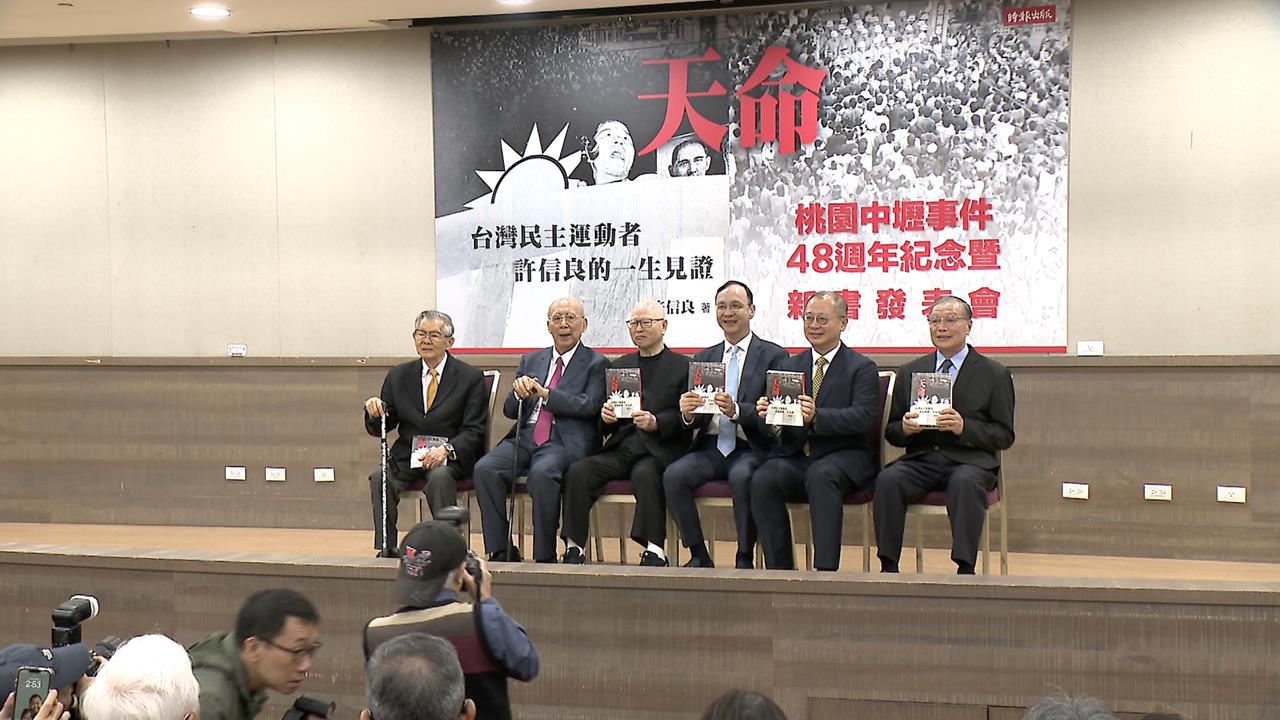 「中壢事件」滿48週年　歷屆桃園藍綠縣市長齊聚