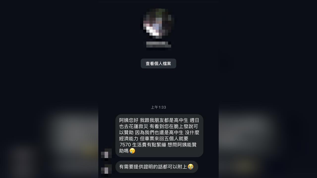 高中生假救災騙愛心贊助近4萬 新北市府:已道歉將全額退款