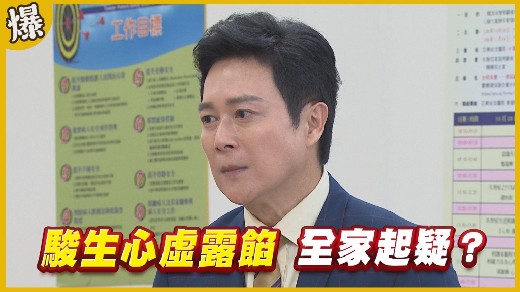 《黃金歲月-EP94精采片段》駿生心虛露餡   全家起疑？