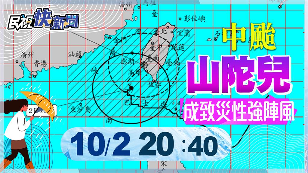 LIVE／全台22縣市明放颱風假　氣象署20:40最新說明