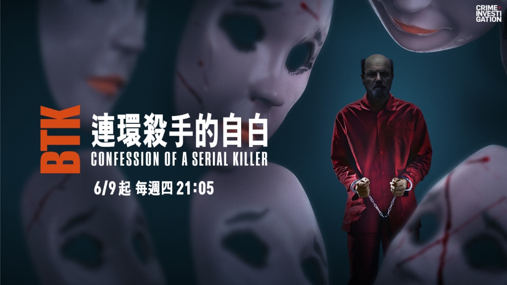 看了電視才知父親是殺人魔!《BTK:連環殺手的自白》揭露隱藏在平凡生活的惡魔