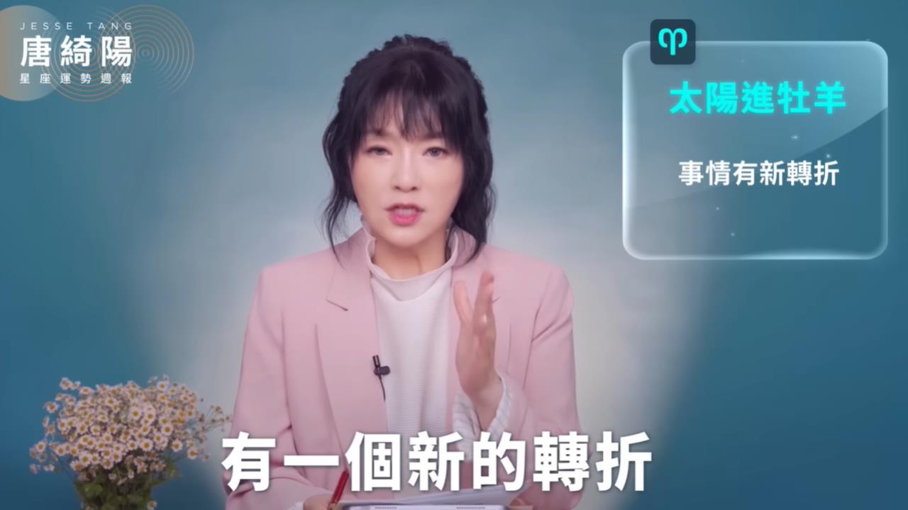 唐綺陽驚曝「轉折出現」3項目成萬眾焦點！本週「1星座」能力嶄露帶動局勢