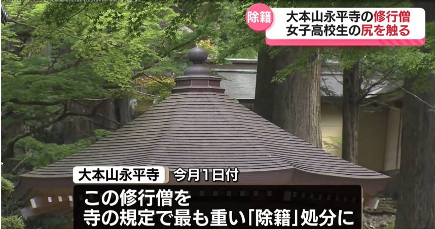 六根不淨！日本女高中生參加古剎「禪修體驗營」遭修行僧猥褻　共14名女學生受害