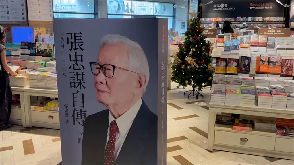 快新聞／87歲才卸下董事長職務　張忠謀自傳下冊今開放預購曝「台積電秘辛」