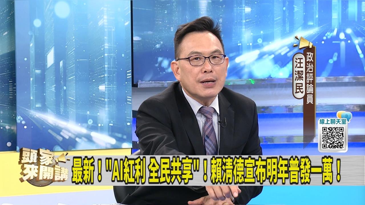 賴清德宣布「明年普發一萬」媒體人讚：高招