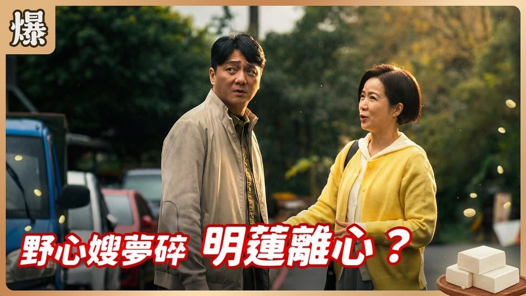 男人停在原點不求進步讓人森七七！野心人妻驚傳要造反？《豆腐媽媽-EP34精彩片段》