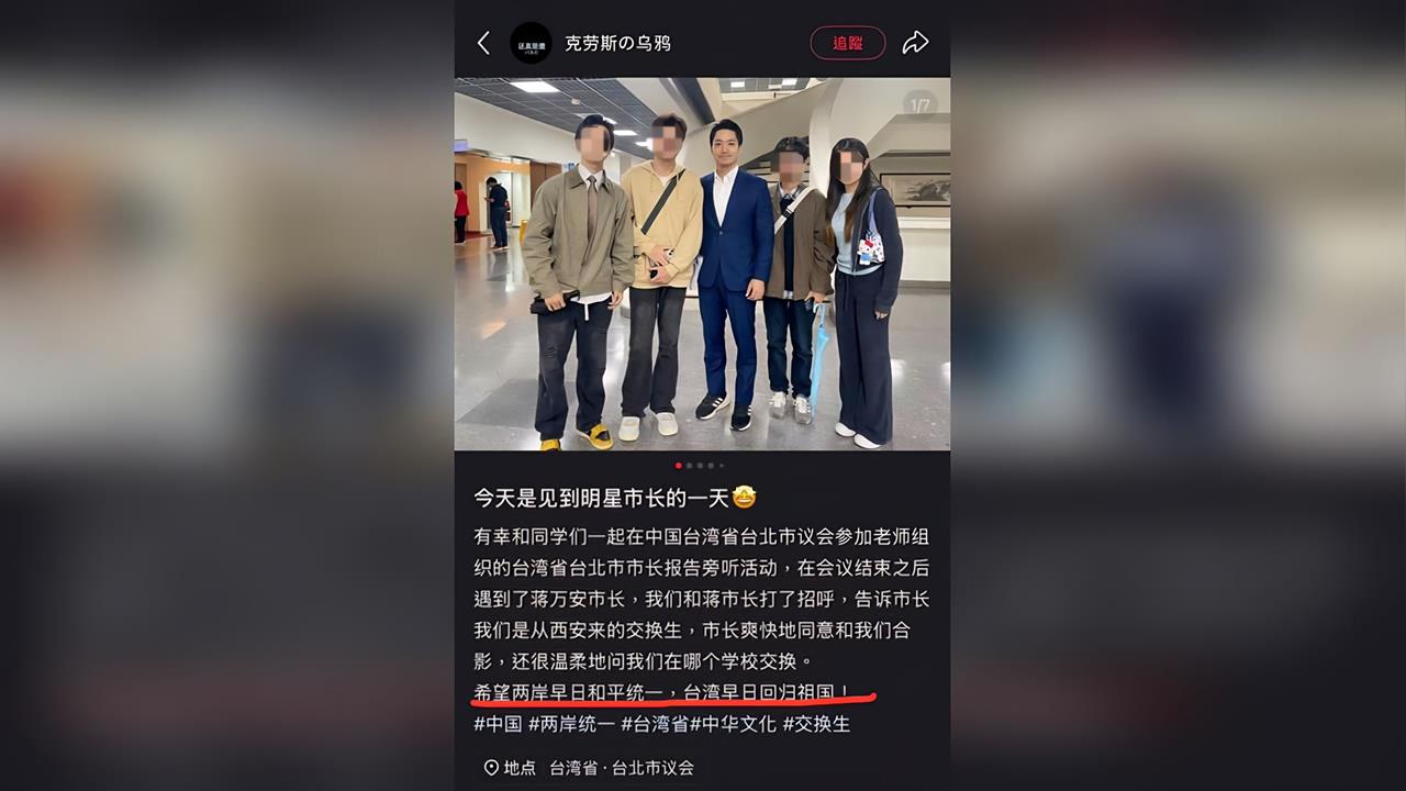 淪統戰看板大吃豆腐？　中生和蔣萬安合照竟PO文「早日統一」