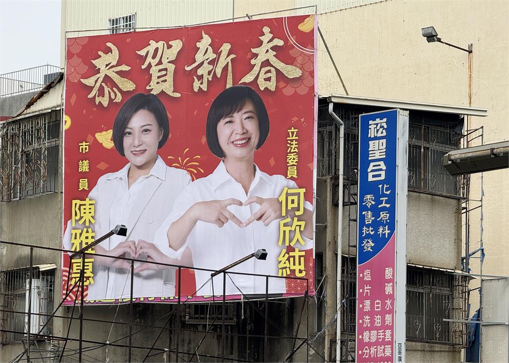 快新聞／戰江啟臣？英系議員合體掛看板賀新春　選民：挺何欣純更上層樓