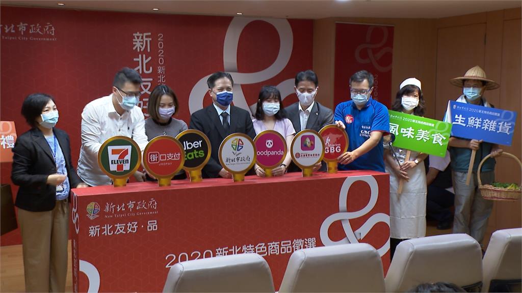 拚振興經濟！「新北市特色商品徵選活動」開跑