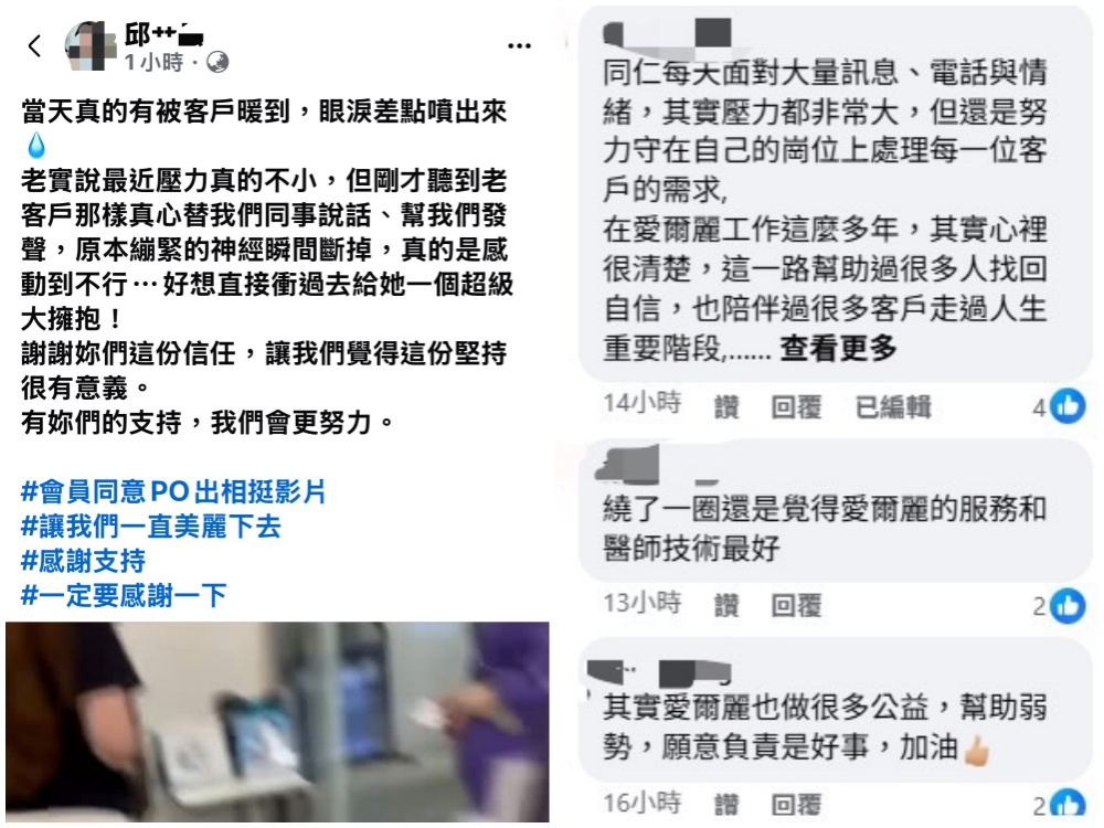 風波下會員現身力挺　愛爾麗員工分享被客戶暖到差點落淚