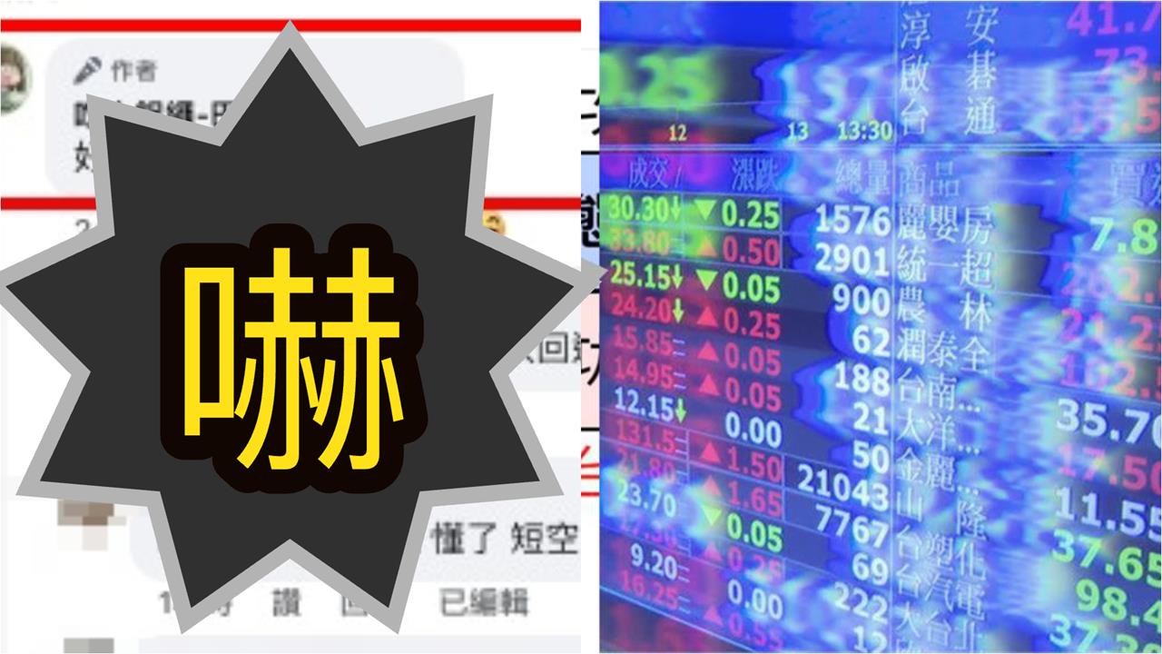 台股衝3萬5「台積電飆2千元」連假後急跌?反指標女神「吐1句」網急了:快收回