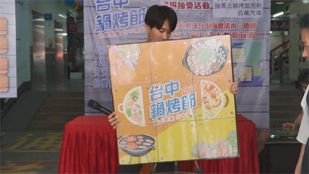 到海線吃鍋烤！台中鍋烤節票選　首波萬元抵用券得主出爐