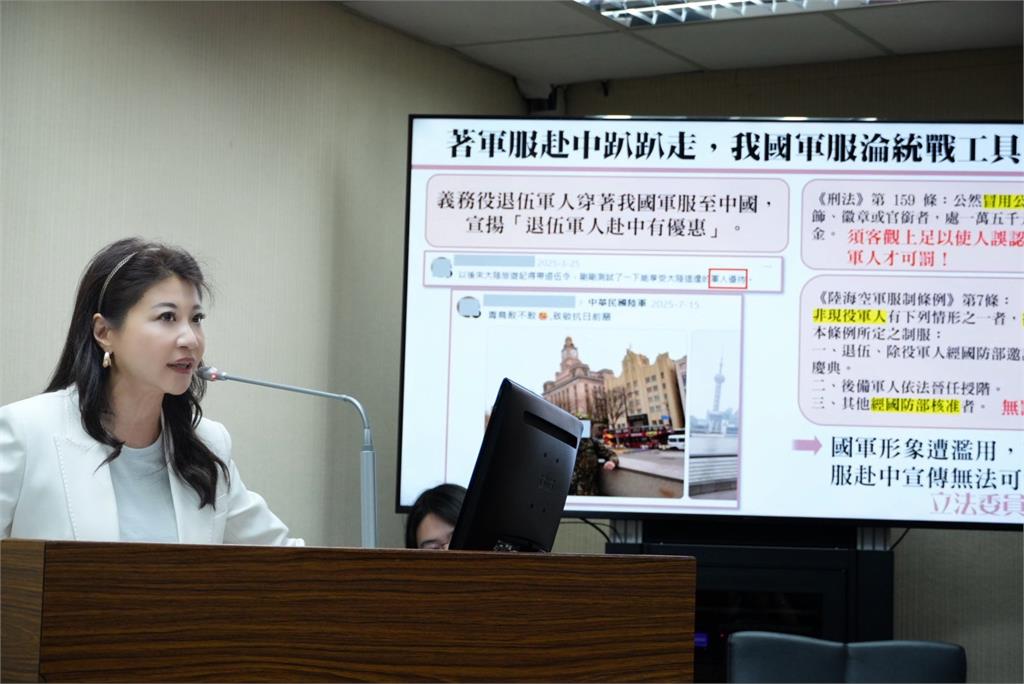 快新聞/退役軍人「濫穿軍服」赴中宣傳統戰 林楚茵:國防部應防止滲透
