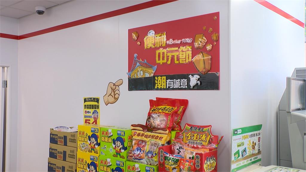 搶中元商機！超商用這兩招開戰 