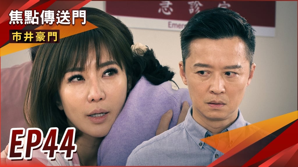 《市井豪門-EP44精采回顧》春梅讓小三登堂入室　明月偷情還沒爆發？俊豪又展豬哥攻勢　黑化之路不遠！